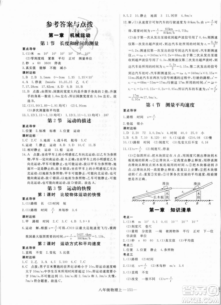 湖北專用2018優(yōu)翼叢書優(yōu)干線學練優(yōu)物理RJ八年級上冊參考答案