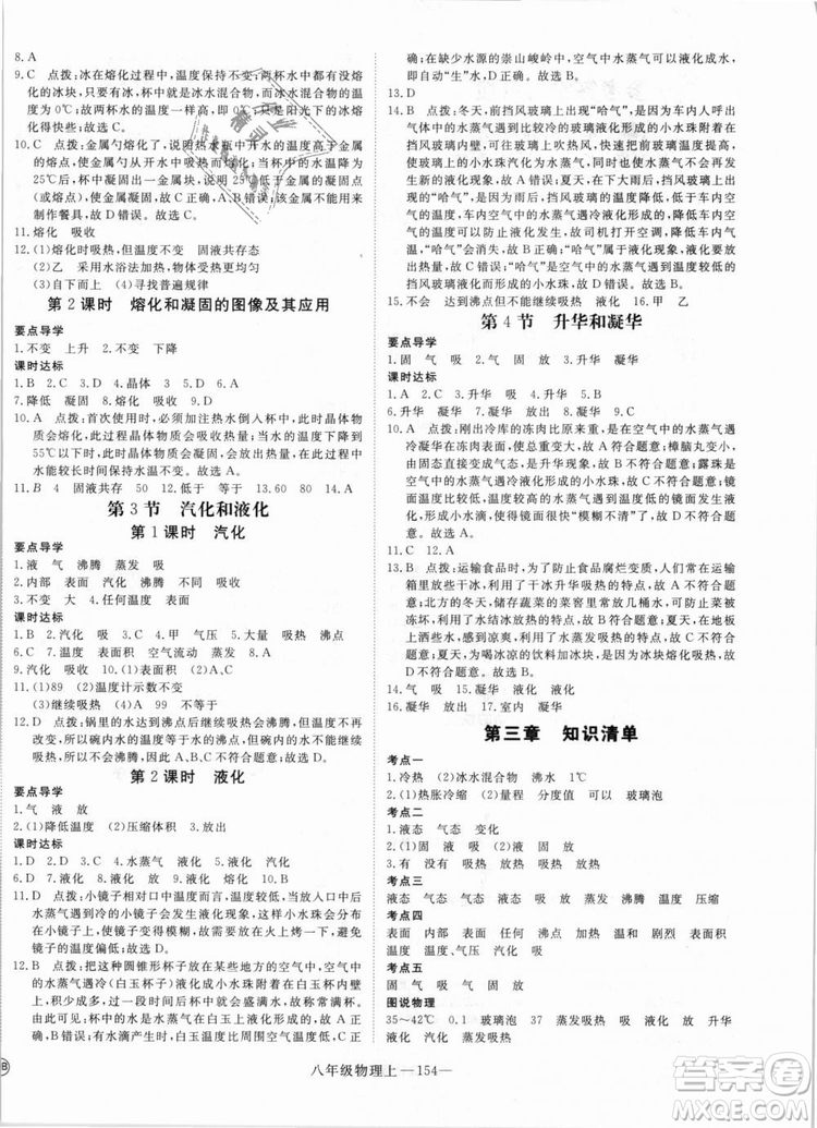 湖北專用2018優(yōu)翼叢書優(yōu)干線學練優(yōu)物理RJ八年級上冊參考答案