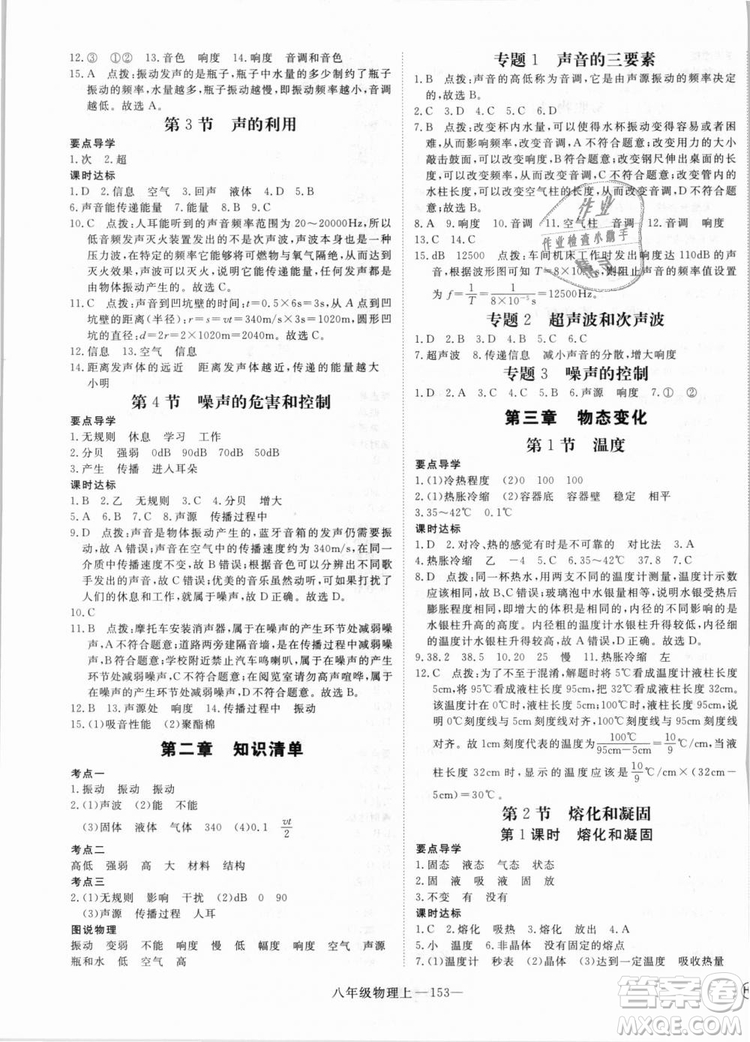 湖北專用2018優(yōu)翼叢書優(yōu)干線學練優(yōu)物理RJ八年級上冊參考答案