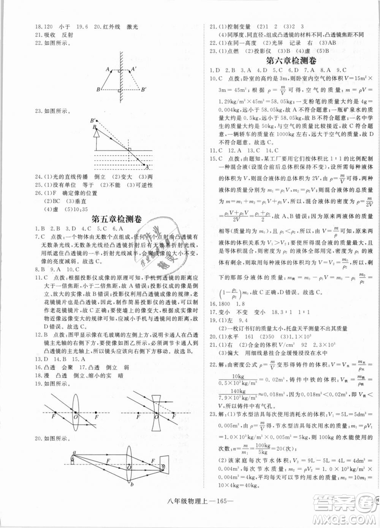 湖北專用2018優(yōu)翼叢書優(yōu)干線學練優(yōu)物理RJ八年級上冊參考答案