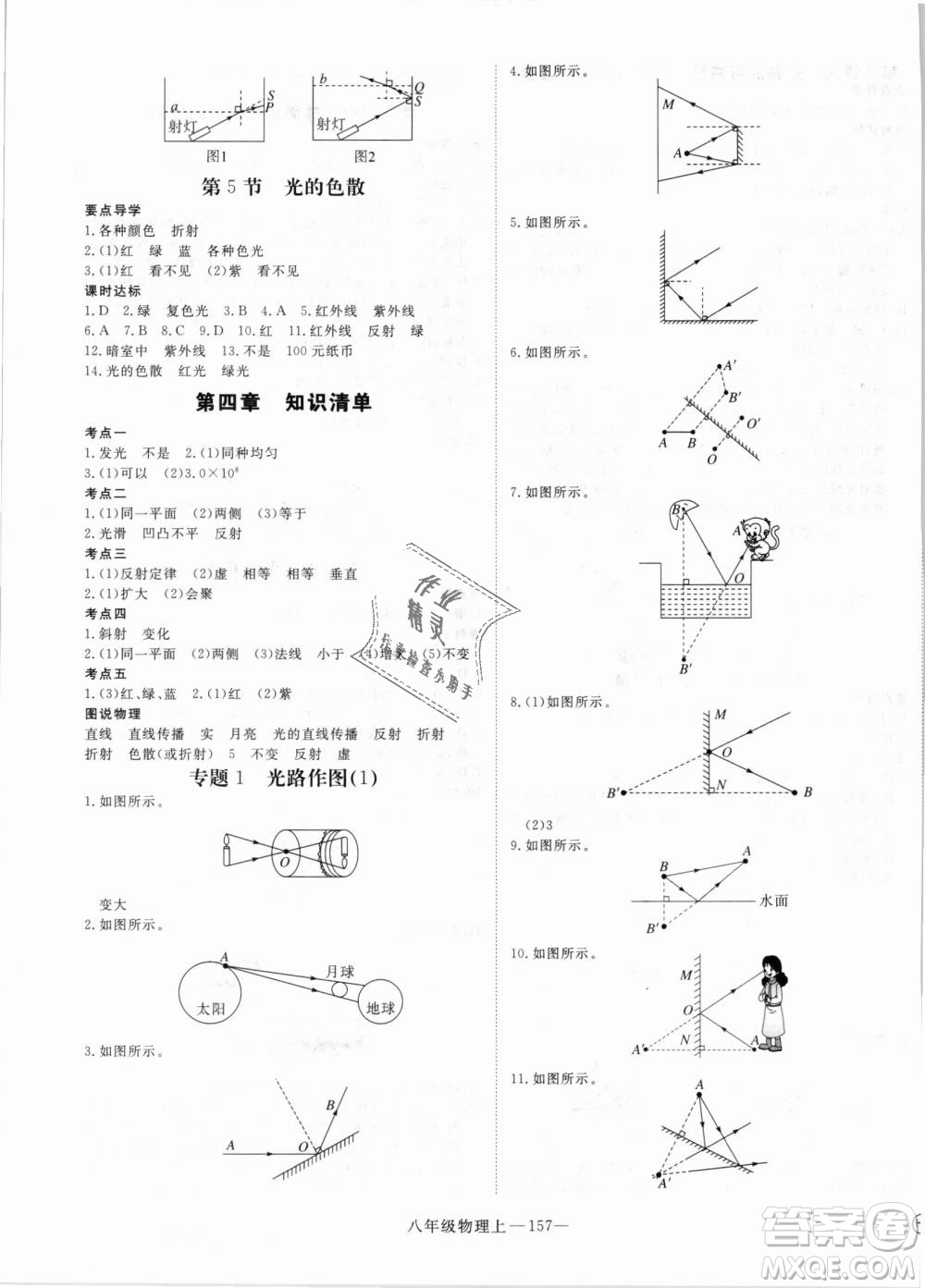 湖北專用2018優(yōu)翼叢書優(yōu)干線學練優(yōu)物理RJ八年級上冊參考答案