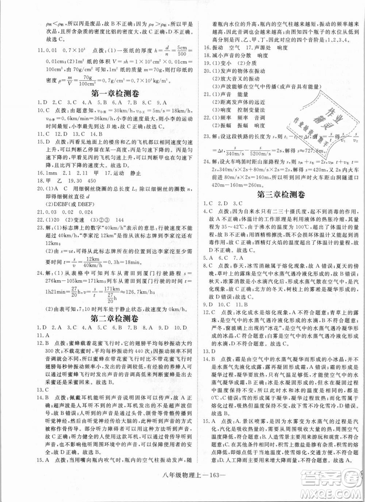 湖北專用2018優(yōu)翼叢書優(yōu)干線學練優(yōu)物理RJ八年級上冊參考答案