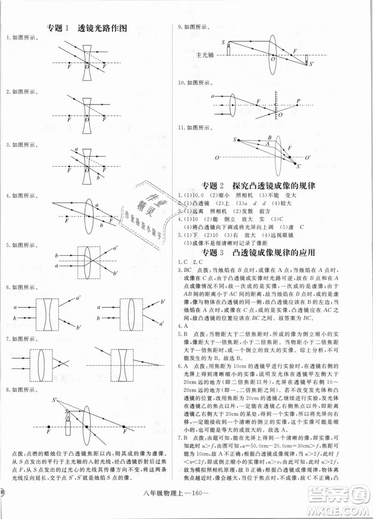 湖北專用2018優(yōu)翼叢書優(yōu)干線學練優(yōu)物理RJ八年級上冊參考答案