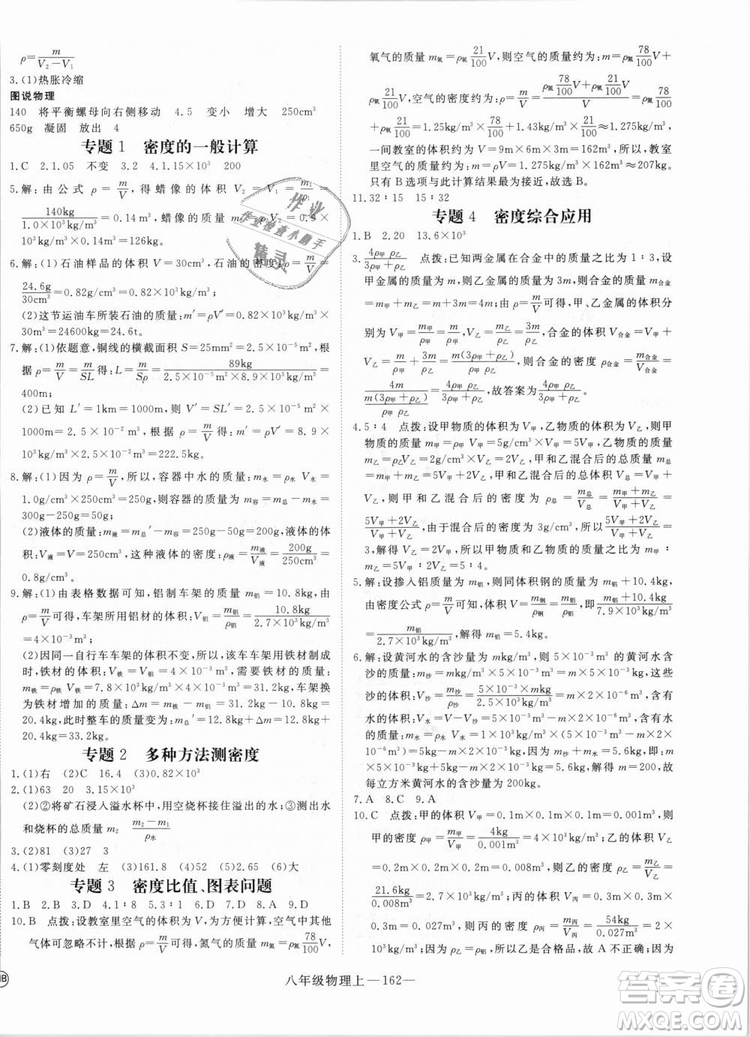 湖北專用2018優(yōu)翼叢書優(yōu)干線學練優(yōu)物理RJ八年級上冊參考答案