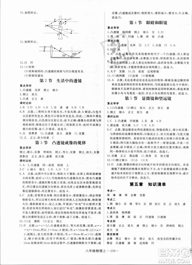 湖北專用2018優(yōu)翼叢書優(yōu)干線學練優(yōu)物理RJ八年級上冊參考答案