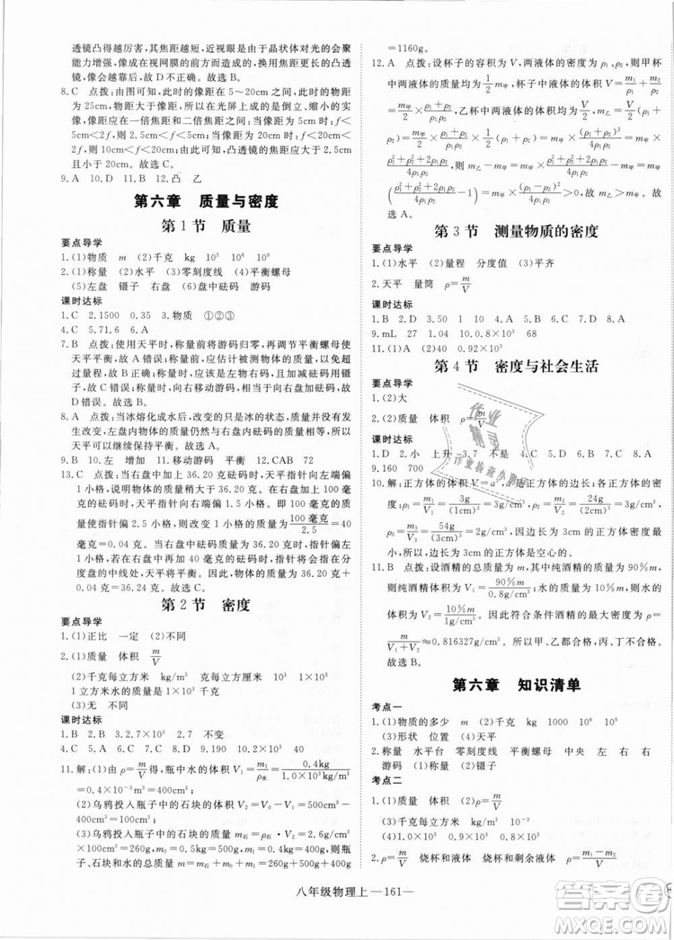 湖北專用2018優(yōu)翼叢書優(yōu)干線學練優(yōu)物理RJ八年級上冊參考答案