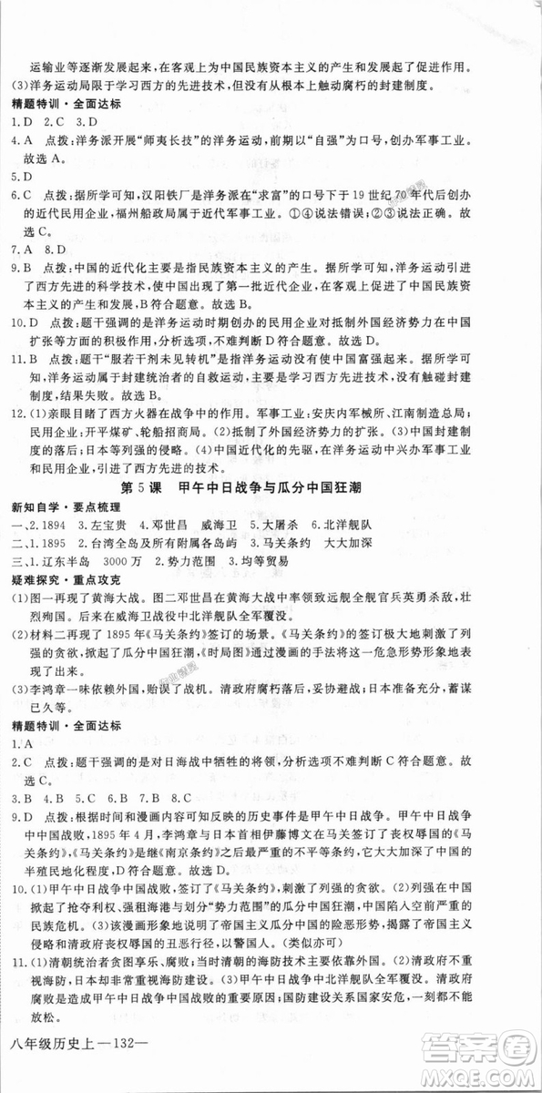 9787563493715優(yōu)翼叢書2018秋學練優(yōu)歷史八年級上RJ人教版答案