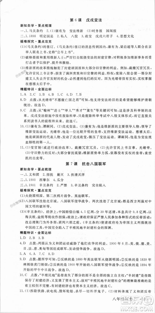 9787563493715優(yōu)翼叢書2018秋學練優(yōu)歷史八年級上RJ人教版答案