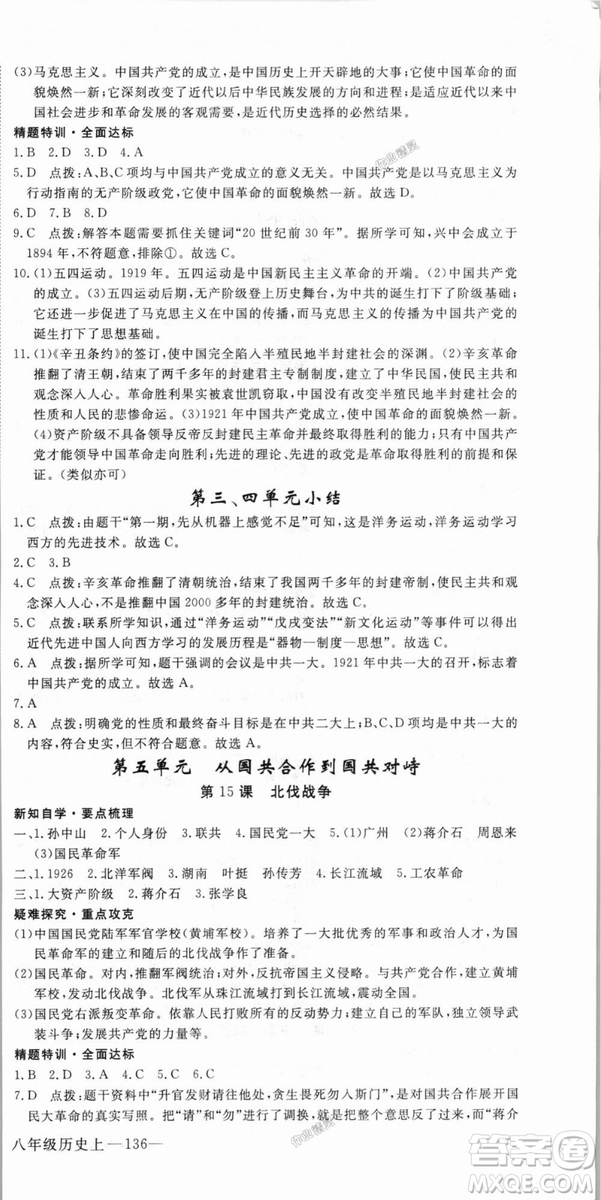 9787563493715優(yōu)翼叢書2018秋學練優(yōu)歷史八年級上RJ人教版答案