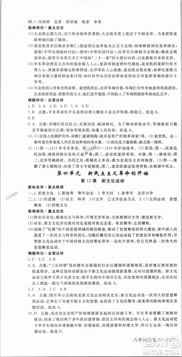 9787563493715優(yōu)翼叢書2018秋學練優(yōu)歷史八年級上RJ人教版答案