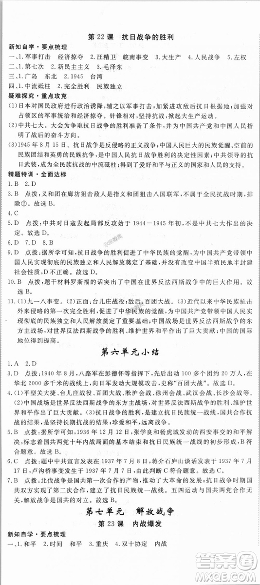 9787563493715優(yōu)翼叢書2018秋學練優(yōu)歷史八年級上RJ人教版答案