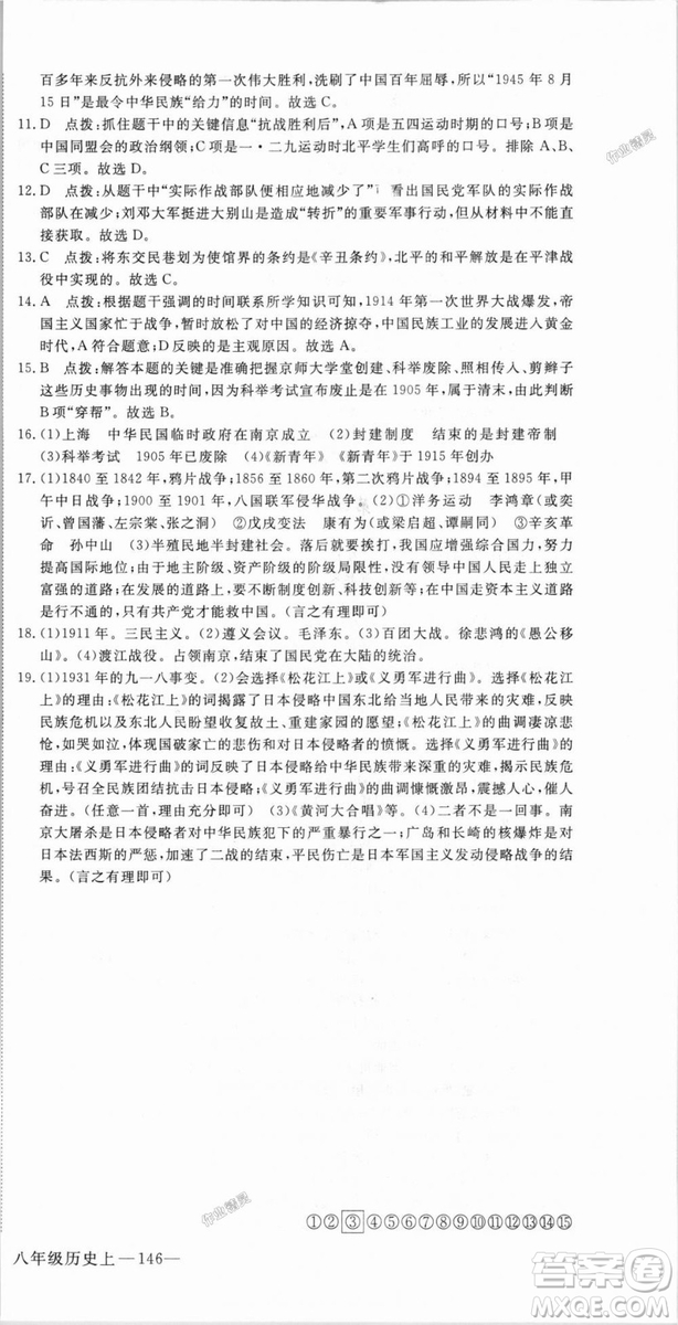 9787563493715優(yōu)翼叢書2018秋學練優(yōu)歷史八年級上RJ人教版答案