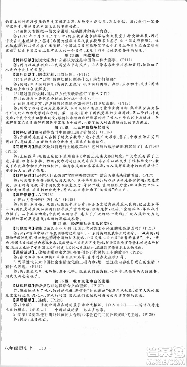 9787563493715優(yōu)翼叢書2018秋學練優(yōu)歷史八年級上RJ人教版答案