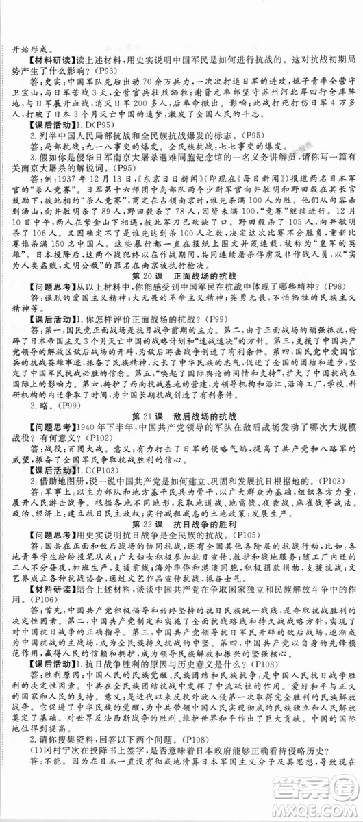 9787563493715優(yōu)翼叢書2018秋學練優(yōu)歷史八年級上RJ人教版答案