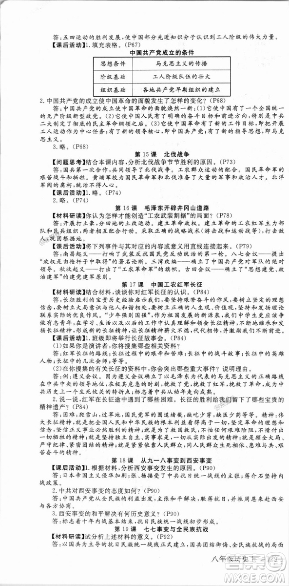 9787563493715優(yōu)翼叢書2018秋學練優(yōu)歷史八年級上RJ人教版答案