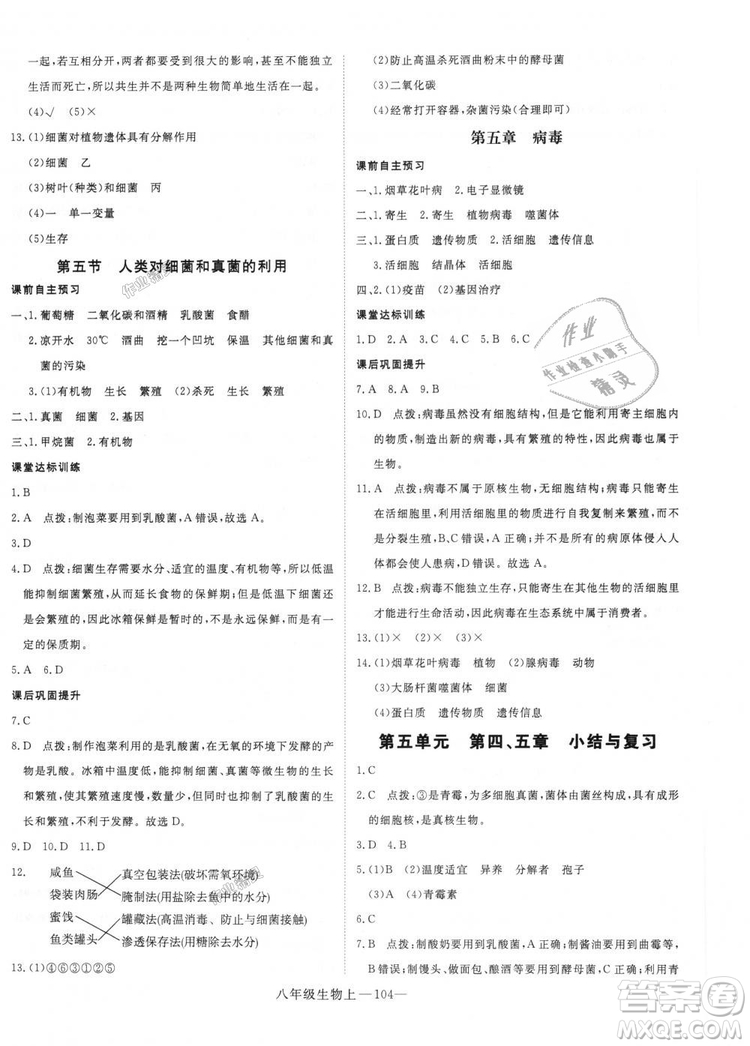 9787543083738優(yōu)翼叢書2018秋學(xué)練優(yōu)8年級上冊RJ人教版答案