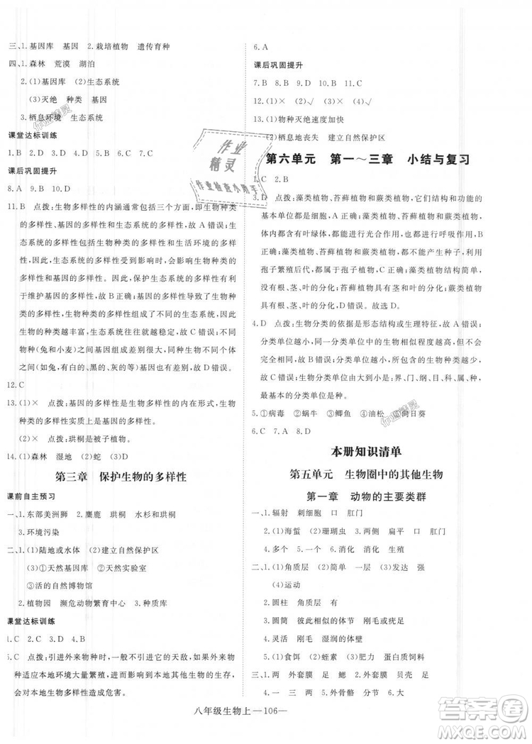 9787543083738優(yōu)翼叢書2018秋學(xué)練優(yōu)8年級上冊RJ人教版答案