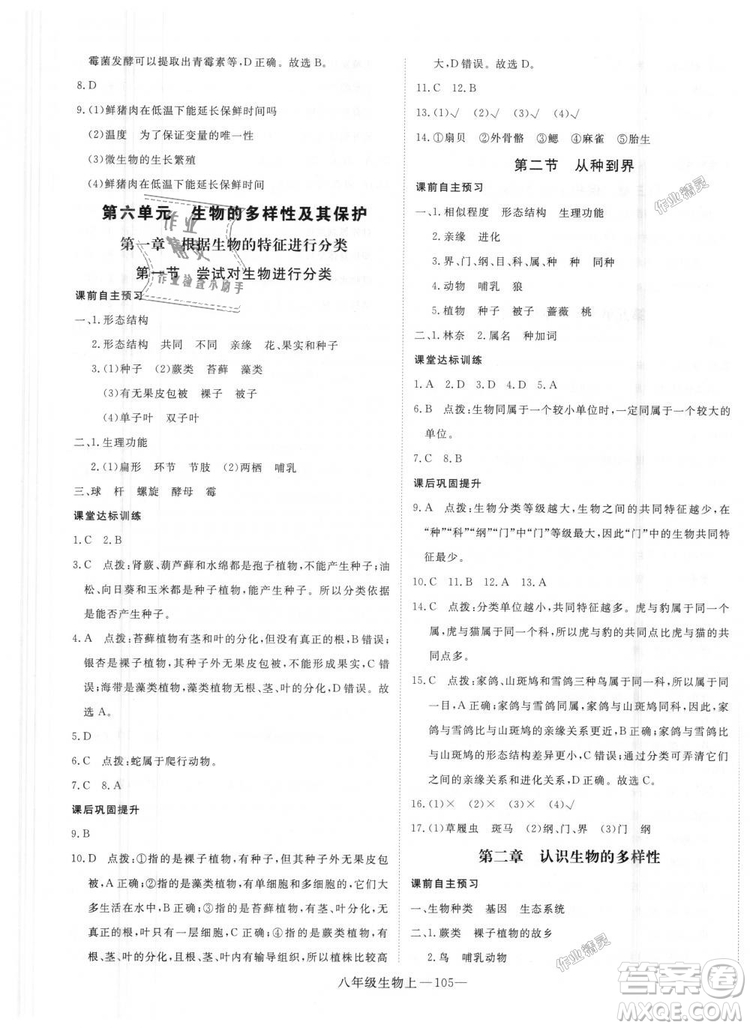 9787543083738優(yōu)翼叢書2018秋學(xué)練優(yōu)8年級上冊RJ人教版答案