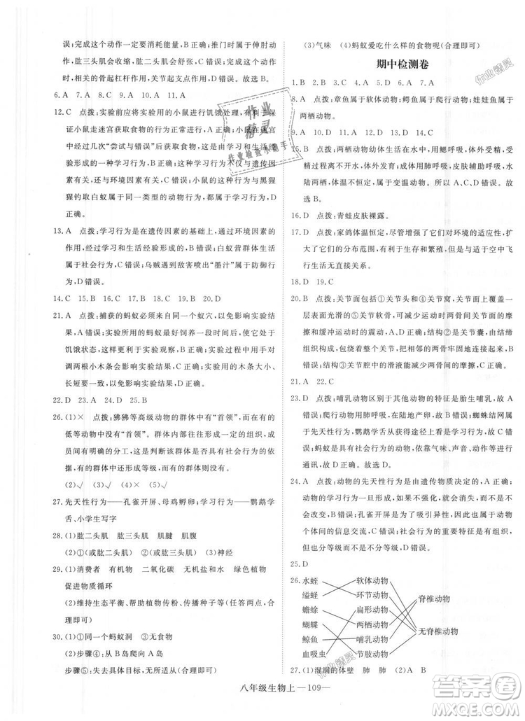 9787543083738優(yōu)翼叢書2018秋學(xué)練優(yōu)8年級上冊RJ人教版答案