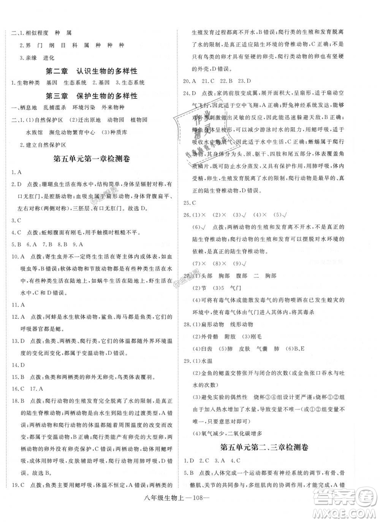 9787543083738優(yōu)翼叢書2018秋學(xué)練優(yōu)8年級上冊RJ人教版答案