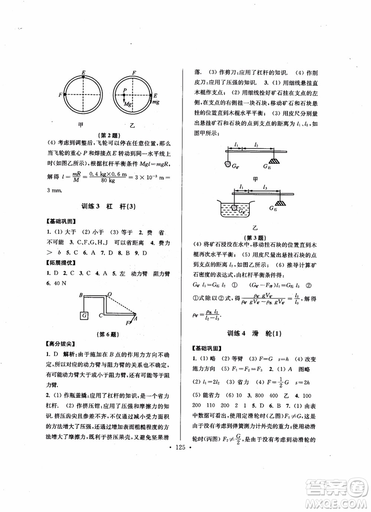 9787564135089高分拔尖提優(yōu)訓(xùn)練九年級物理上冊2018年新課標(biāo)江蘇版參考答案