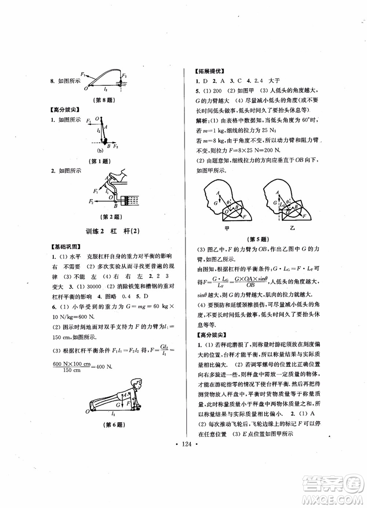 9787564135089高分拔尖提優(yōu)訓(xùn)練九年級物理上冊2018年新課標(biāo)江蘇版參考答案