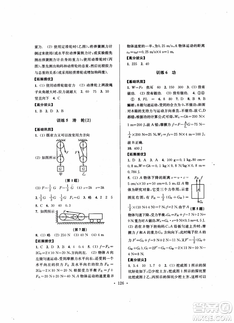 9787564135089高分拔尖提優(yōu)訓(xùn)練九年級物理上冊2018年新課標(biāo)江蘇版參考答案