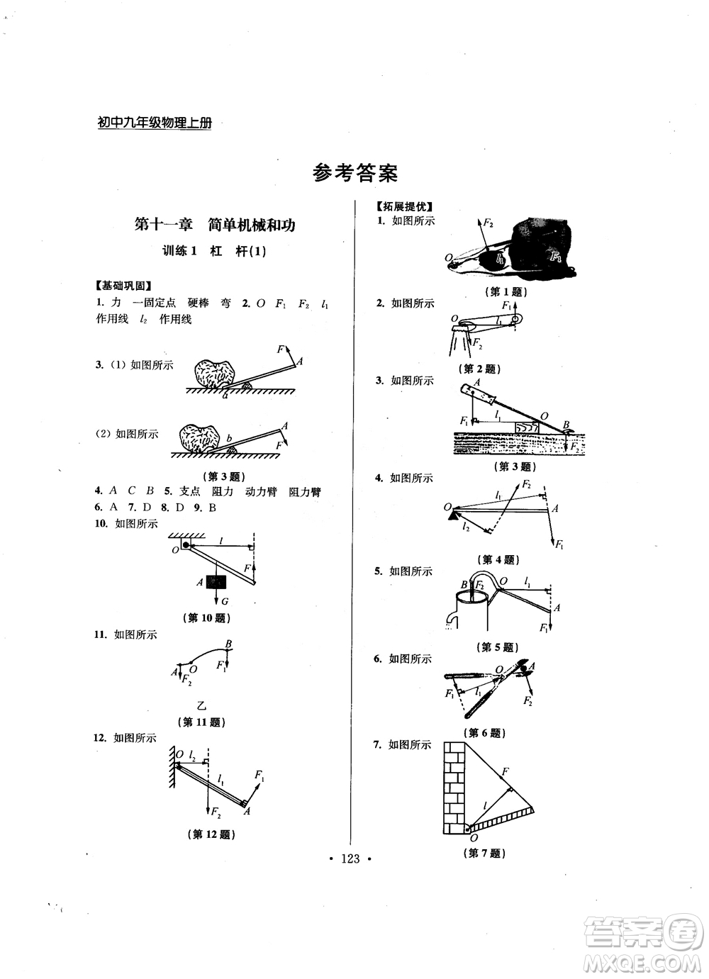 9787564135089高分拔尖提優(yōu)訓(xùn)練九年級物理上冊2018年新課標(biāo)江蘇版參考答案