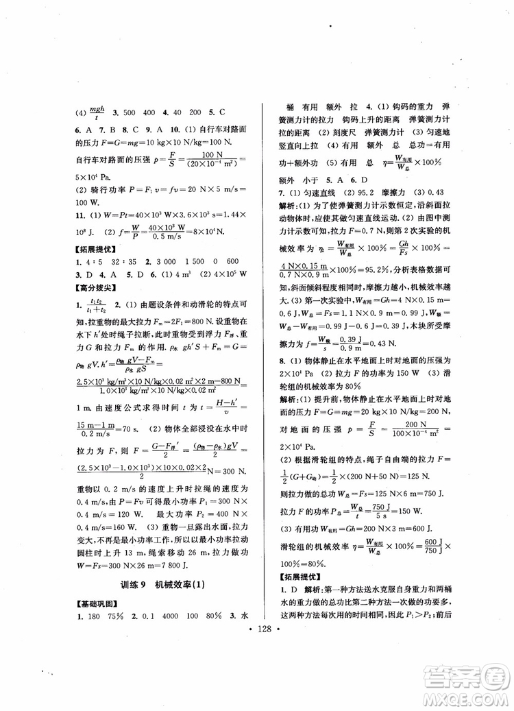 9787564135089高分拔尖提優(yōu)訓(xùn)練九年級物理上冊2018年新課標(biāo)江蘇版參考答案