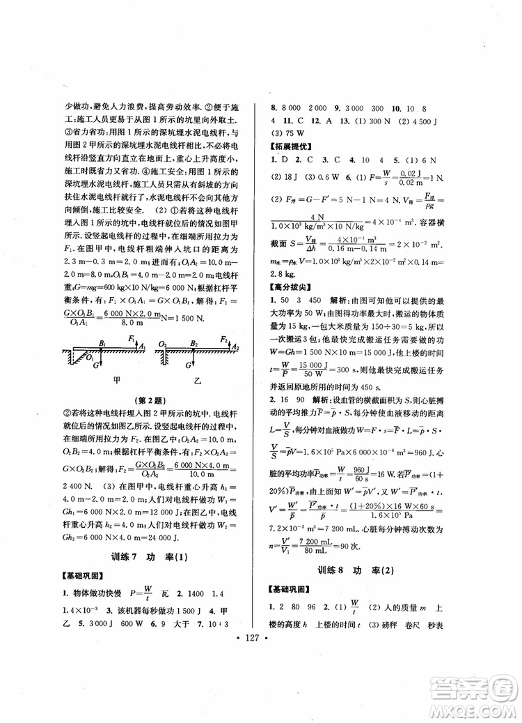 9787564135089高分拔尖提優(yōu)訓(xùn)練九年級物理上冊2018年新課標(biāo)江蘇版參考答案