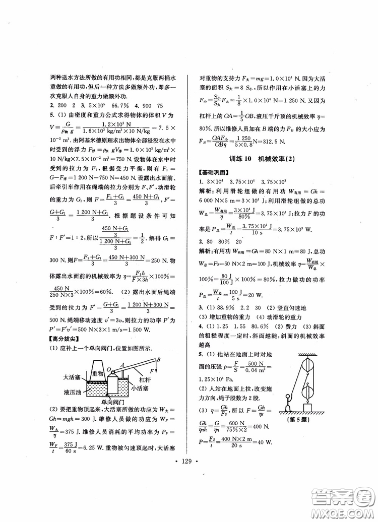 9787564135089高分拔尖提優(yōu)訓(xùn)練九年級物理上冊2018年新課標(biāo)江蘇版參考答案