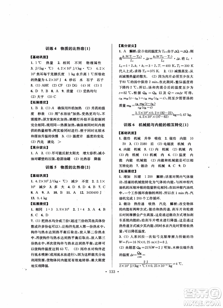 9787564135089高分拔尖提優(yōu)訓(xùn)練九年級物理上冊2018年新課標(biāo)江蘇版參考答案