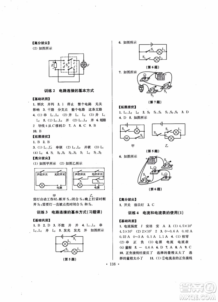 9787564135089高分拔尖提優(yōu)訓(xùn)練九年級物理上冊2018年新課標(biāo)江蘇版參考答案