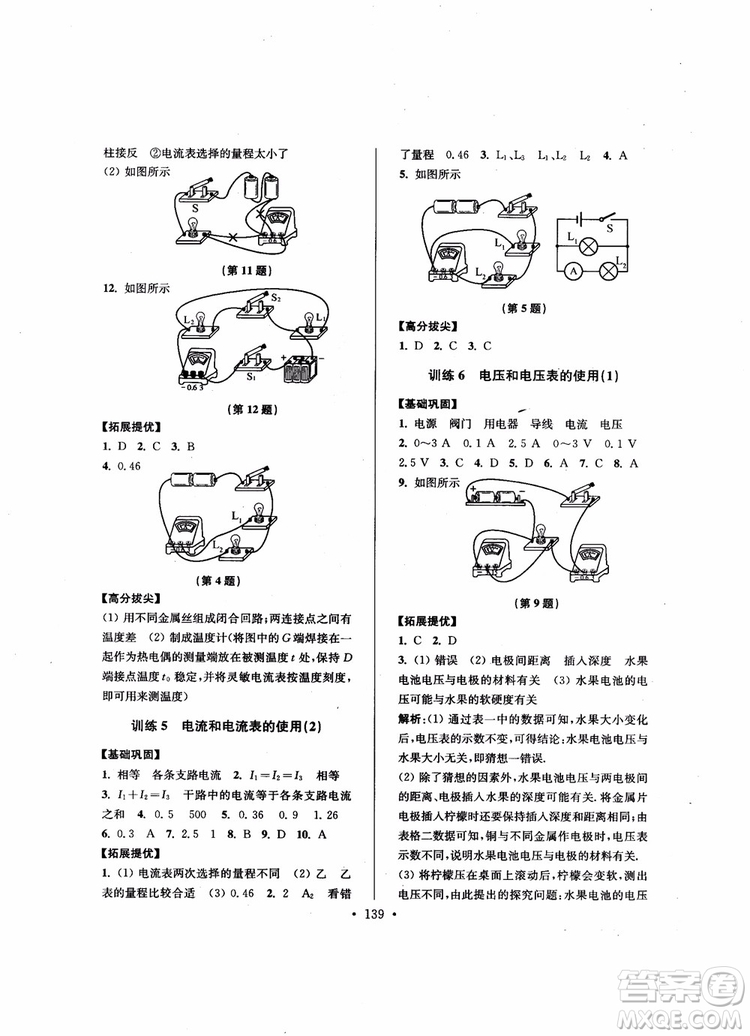 9787564135089高分拔尖提優(yōu)訓(xùn)練九年級物理上冊2018年新課標(biāo)江蘇版參考答案