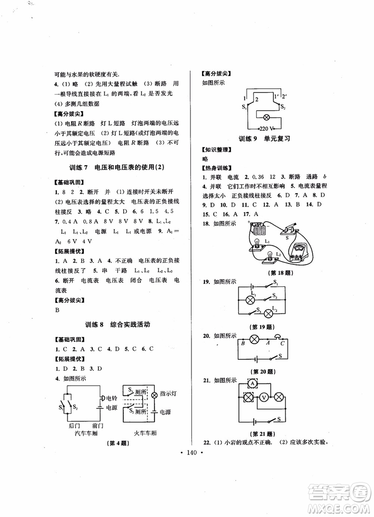 9787564135089高分拔尖提優(yōu)訓(xùn)練九年級物理上冊2018年新課標(biāo)江蘇版參考答案