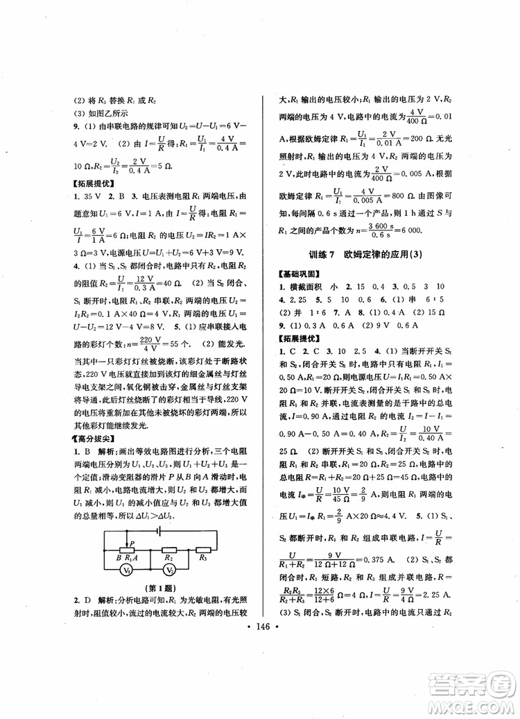 9787564135089高分拔尖提優(yōu)訓(xùn)練九年級物理上冊2018年新課標(biāo)江蘇版參考答案