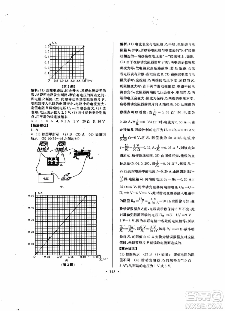 9787564135089高分拔尖提優(yōu)訓(xùn)練九年級物理上冊2018年新課標(biāo)江蘇版參考答案