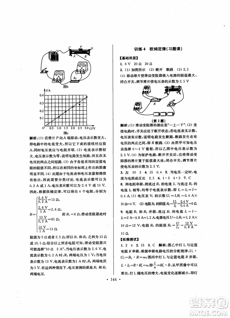 9787564135089高分拔尖提優(yōu)訓(xùn)練九年級物理上冊2018年新課標(biāo)江蘇版參考答案