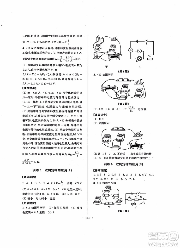 9787564135089高分拔尖提優(yōu)訓(xùn)練九年級物理上冊2018年新課標(biāo)江蘇版參考答案