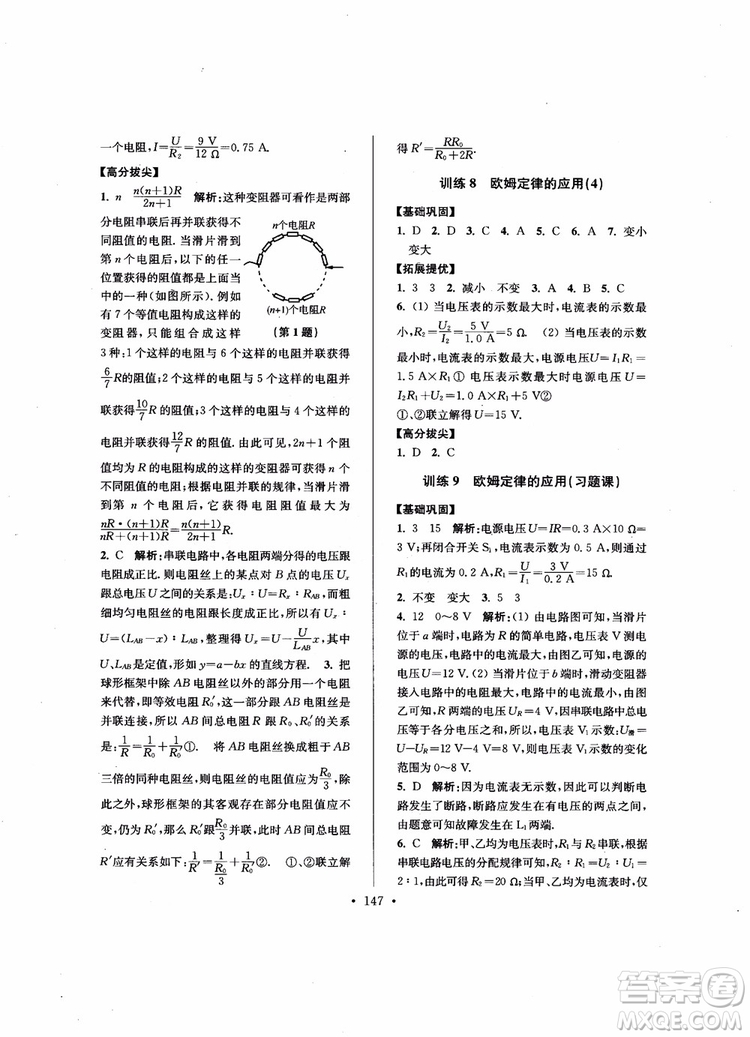 9787564135089高分拔尖提優(yōu)訓(xùn)練九年級物理上冊2018年新課標(biāo)江蘇版參考答案