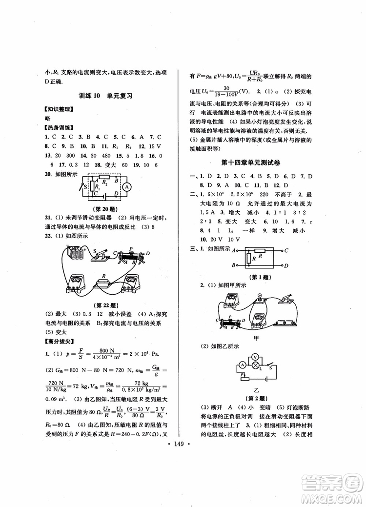 9787564135089高分拔尖提優(yōu)訓(xùn)練九年級物理上冊2018年新課標(biāo)江蘇版參考答案