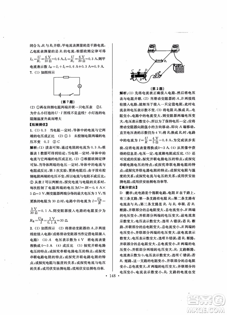 9787564135089高分拔尖提優(yōu)訓(xùn)練九年級物理上冊2018年新課標(biāo)江蘇版參考答案