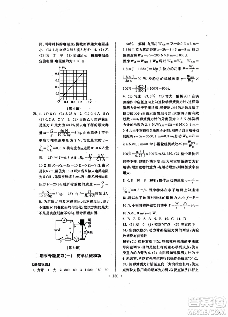 9787564135089高分拔尖提優(yōu)訓(xùn)練九年級物理上冊2018年新課標(biāo)江蘇版參考答案