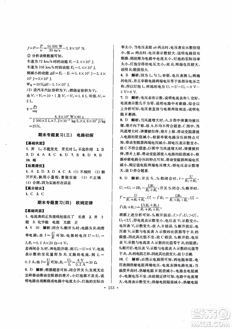 9787564135089高分拔尖提優(yōu)訓(xùn)練九年級物理上冊2018年新課標(biāo)江蘇版參考答案