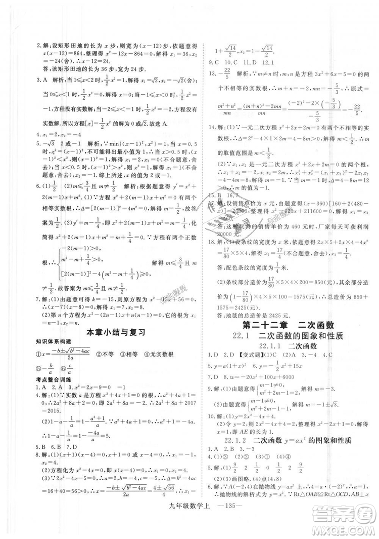 人教版優(yōu)翼叢書2018秋版學(xué)練優(yōu)九年級數(shù)學(xué)上冊RJ參考答案