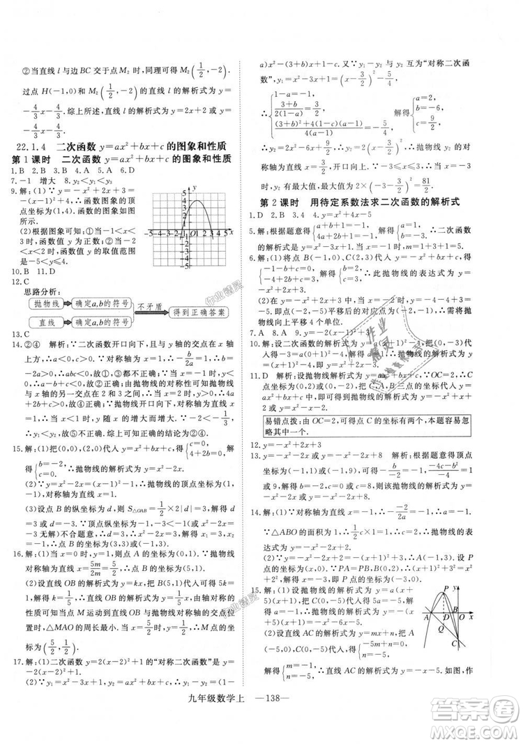 人教版優(yōu)翼叢書2018秋版學(xué)練優(yōu)九年級數(shù)學(xué)上冊RJ參考答案