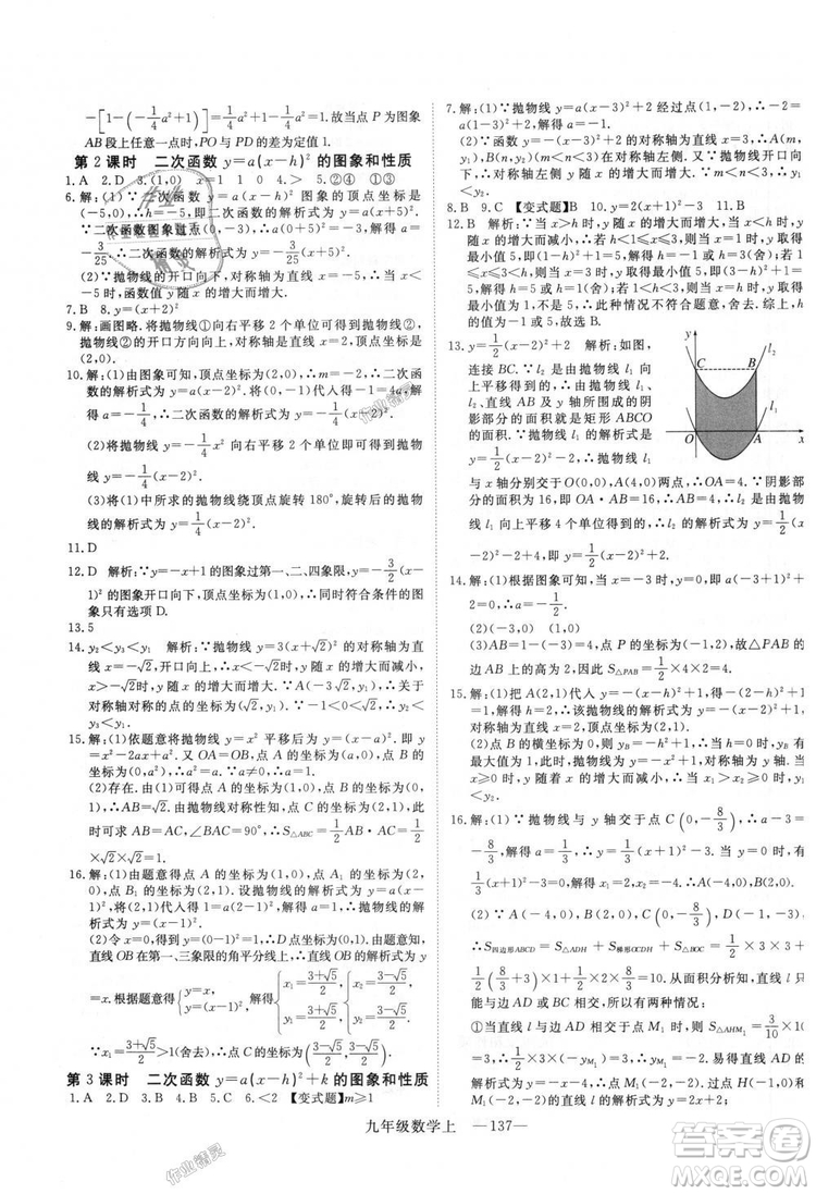 人教版優(yōu)翼叢書2018秋版學(xué)練優(yōu)九年級數(shù)學(xué)上冊RJ參考答案