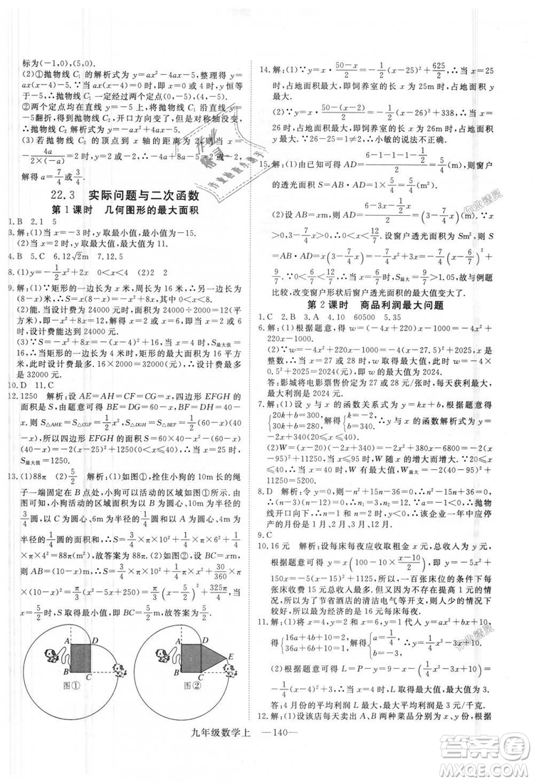 人教版優(yōu)翼叢書2018秋版學(xué)練優(yōu)九年級數(shù)學(xué)上冊RJ參考答案