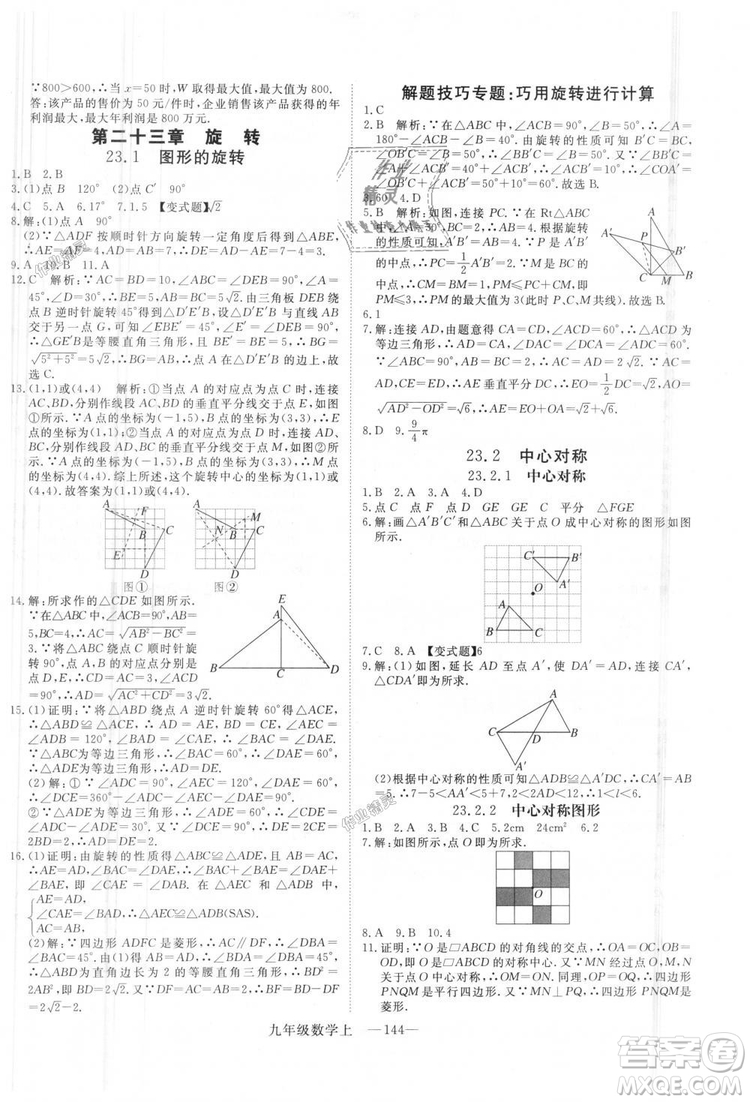 人教版優(yōu)翼叢書2018秋版學(xué)練優(yōu)九年級數(shù)學(xué)上冊RJ參考答案