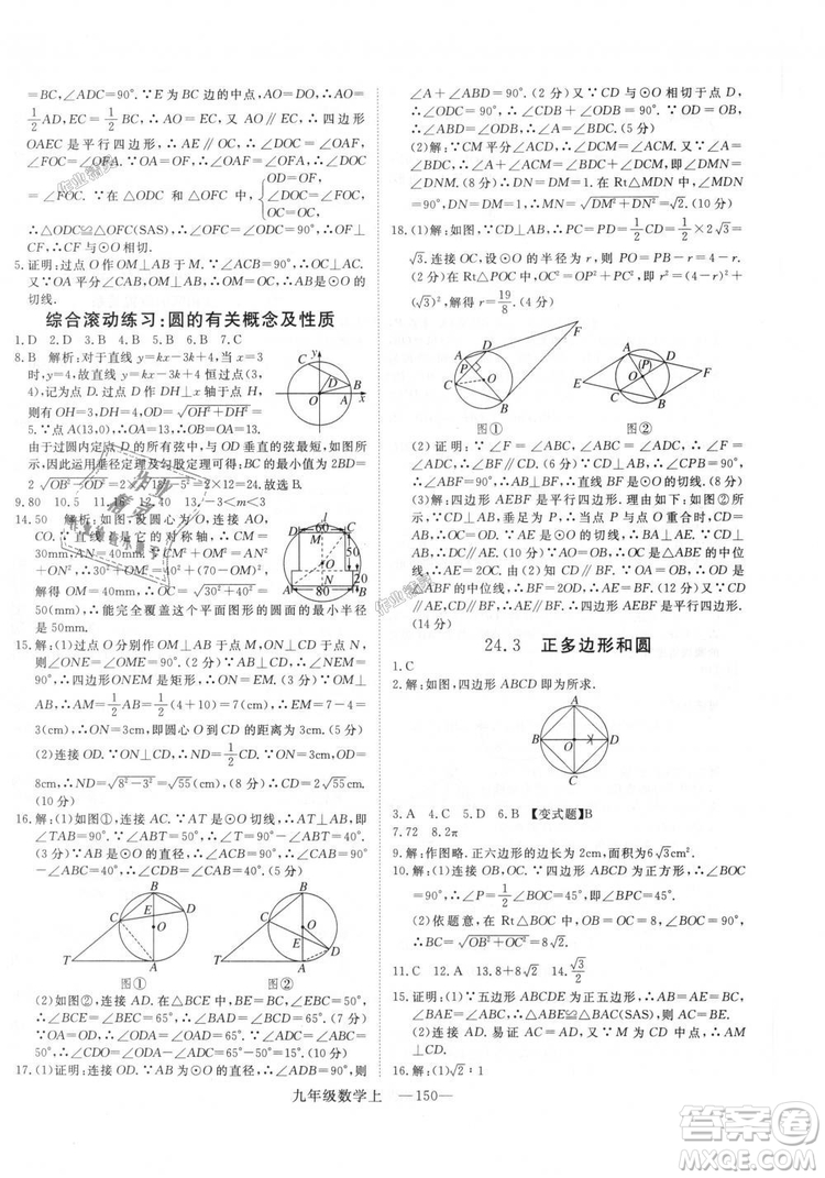 人教版優(yōu)翼叢書2018秋版學(xué)練優(yōu)九年級數(shù)學(xué)上冊RJ參考答案